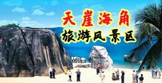 后入簧片海南三亚-天崖海角旅游风景区